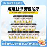 蒙牛（MENGNIU）每日鲜酪低温风味酸奶酸牛乳发酵乳 青青柚子酪125g×12杯