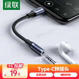 绿联Type-C耳机转接头 3.5mm音频耳机插孔转换器数据线适用小米华为荣耀手机转接线 Type-C转3.5mm转接线-编织款