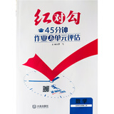 2025 红对勾45分钟 新教材 高中数学4选择性必修第二册 A版