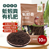 幸悦营养土养花土种菜绿萝多肉肥料通用型盆栽花卉有机种植土壤 蚯蚓粪10斤
