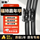 骏勒雨刮器无骨雨刷09-14款福特嘉年华雨刮器原装原厂静音26/15方块