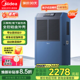 美的（Midea） 除湿机抽湿机 70升/天 家用卧室烘干机 商用工业别墅地下室除湿器去湿机 空气净化干燥机除潮机 138L/天 300㎡工商专用