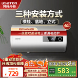 阿诗丹顿（USATON）立式电热水器落地式40升50升60升80升L竖式坐地式热水器电储水式一级能效 40L 2000W 圆桶电热水器