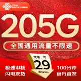 中国联通流量卡电话卡手机卡联通流量卡全国通用无限流量正规大流量卡纯上网卡大王卡 长河卡丶29元205G通用流量+100分钟通话