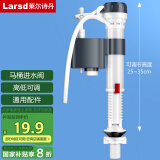 莱尔诗丹（Larsd）马桶进水阀 马桶配件 水箱上水器坐便器水箱配件水量可调节SJ-01 