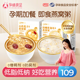 孕味食足孕妇可吃燕窝粥孕妇营养早餐孕期即食方便粥混合口味252g*6盒