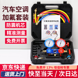 初工空调加氟表 雪种压力表冷媒双表阀家用 R134a加氟工具 豪华版套装