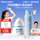 Hi!papa海龟爸爸儿童防晒套装小光盾pro30g+身体防晒喷雾100ml