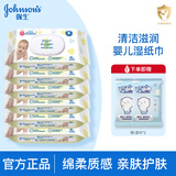 强生护肤湿巾 娇嫩倍护棉柔质感新生儿童宝宝口手湿纸巾家庭装正品 护肤湿巾 80抽 6包