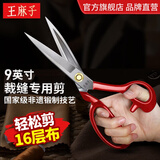 王麻子裁缝剪刀 家用剪子不锈钢大剪刀食品级缝纫剪刀裁缝剪工业线头 红色加强防锈【9英寸】