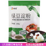 新良绿豆淀粉200g 纯绿豆淀粉四川国产伤心川北凉粉 白凉粉凉皮原料 绿豆淀粉200*1袋