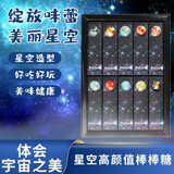 真好意星空棒棒糖 高颜值六一儿童网红送情人节男女友圣诞节生日礼物 紫色浪漫星空10支装