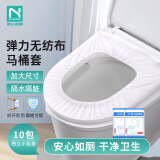 诺兰森迪 一次性马桶垫无纺布防水便携坐便套旅行酒店隔脏马桶套 10片装