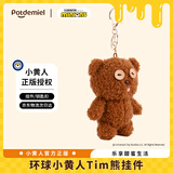 POTDEMIEL环球小黄人TIM熊书包挂件玩偶毛绒玩具公仔挂饰送男女孩生日礼物