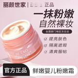 丽颜世家【品牌直售】丽颜世家鲜嫩婴儿粉嫩霜素颜霜国货护肤遮瑕 【一盒装】