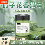 侣橙车载香薰2025新款茶香栀子花固体香膏汽车香氛【1瓶装】东方栀子