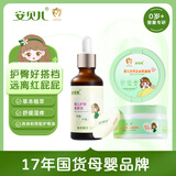 安贝儿婴儿护臀膏护臀油紫草油50ml +玉米爽身粉136g舒缓痱子粉