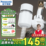 松下（Panasonic）净水器家用水龙头过滤器自来水过滤器水龙头净水器家用厨房水龙头新升级款TK-EUNJN2S 一机三芯