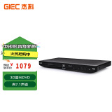 杰科(GIEC)BDP-G4305蓝光DVD播放机 3D蓝光播放器7.1声道 CD机VCD影碟机高清USB硬盘 碟片光盘播放机