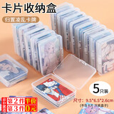 威尔基卡盒卡片收纳盒牌盒小卡方形小盒子名片盒随身哪吒卡片身份证盒 卡片收纳盒5个【小号9.5*6.5cm】