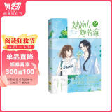 她的山 她的海 2 扶华著 鲸元社 火禾绘 首刷赠品人生四格PVC 附赠惊喜奇遇拍立得 她好有趣明信片 马上搞定折立卡 双向奔赴 晋江 快看 治愈系 校园 救赎