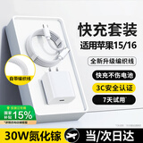 掌之友适用苹果15/16系列充电器充电线30W快充套装TypeC氮化镓iphone16/15pro/promax/plus手机1米套