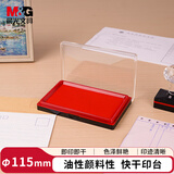 晨光（M&G）普惠型快干方形印台 财务专用印章印台印油 红色 1个装 AYZ975L3