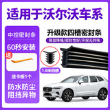 华饰沃尔沃中控密封条xc60/s90/s60/xc40汽车用品前挡风玻璃隔音胶条