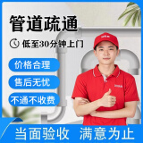 【京东服务】正规疏通公司 -专业各种马桶地漏蹲坑下水管道疏通上门-不通不收费-本地专业疏通团队 马桶疏通 尽快上门