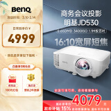 明基（BenQ）JD530投影仪 短焦投影仪（0.65DMD 3400ISO流明 20000:1对比度 0.49投射比）