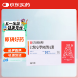 【原研药】福可维 盐酸安罗替尼胶囊 10mg*7粒/盒