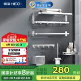 恒洁（HEGII）挂件套装 卫生间置物架毛巾架浴室挂件套装太空铝六件套HMP915K06
