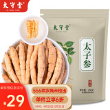 太守堂 太子参250克  孩儿童参可磨太子参粉搭皂角米雪燕百合煲汤养生茶