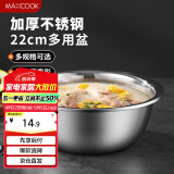 美厨（maxcook）不锈钢盆洗菜盆调料盆和面盆 加大加厚味斗22cm 和面MCWA-013