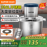 苏泊尔（SUPOR）绞肉机 家用绞肉绞菜多功能一体机 316L不锈钢绞馅机打蒜器 辅食料理机 绞菜搅肉搅拌机 配绞菜杆