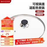 美厨（maxcook）玻璃盖汤锅盖 304不锈钢包边炒锅盖煎锅盖火锅盖26cm MCPJ9623