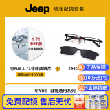 Jeep吉普超轻商务休闲半框近视眼镜架男磁吸偏光夹片套镜记忆钛T8039 镜架+明Yue 1.71镜片