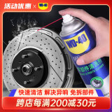 WD-40汽车刹车异响清洁剂wd40零部件系统轮毂清洗剂盘碟片卡钳去除油污