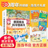 苗苗同款套装 当当 德国精选科学图画书系列全4册 肚子里有个火车站+牙齿大街的新鲜事+皮肤国的大麻烦+大脑里的快递站 大开本新版 30周年升级版大礼盒装 经典绘本 入选小学推荐阅读书目 德国精选科学图