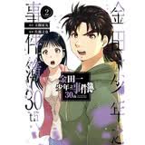 漫画 金田一少年之事件簿30th 2 天树征丸 台版漫画书 东立出版 进口原版