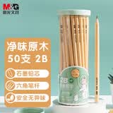 晨光（M&G）文具2B铅笔50支 净味原木六角铅笔小学生专用 涂卡笔 铅笔考试专用书写美术素描绘图AWP30477