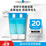 理肤泉油皮洁面泡沫50ml*2支套装小样 控油保湿清洁洗面奶旅行装