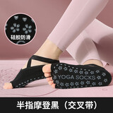 浪莎交叉带瑜伽袜女棉质吸汗专业防滑点胶室内运动健身普拉提五指袜