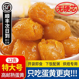 乡公馆高邮熟咸蛋黄红心流油熟咸鸭蛋黄开袋即食粽子青团蛋黄酥烘焙原料 60枚【真蛋黄 大颗粒无硬心】