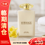 范思哲幻影金钻身体乳润肤乳200ml补水保湿留香【临期清仓】
