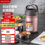 美厨（maxcook）304不锈钢保温饭盒 焖烧提锅2L真空保温桶 配餐具玫瑰金MCTG987