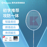 薰风（KUMPOO）羽毛球拍单拍攻防一体超轻耐用型穿线训练羽拍KA-111蓝色