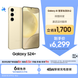 三星Samsung Galaxy S24+ AI手机 5000万像素 拍照手机 第三代骁龙8 游戏手机 12GB+512GB 浅珀黄