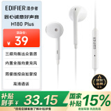 漫步者（EDIFIER）H180Plus 半入耳式有线耳机 手机耳机 音乐耳机 3.5mm接口 电脑笔记本手机适用