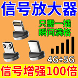 手机信号增强器室内外便携移动信号放大器增强信号接收器外置路由 苹果专用
